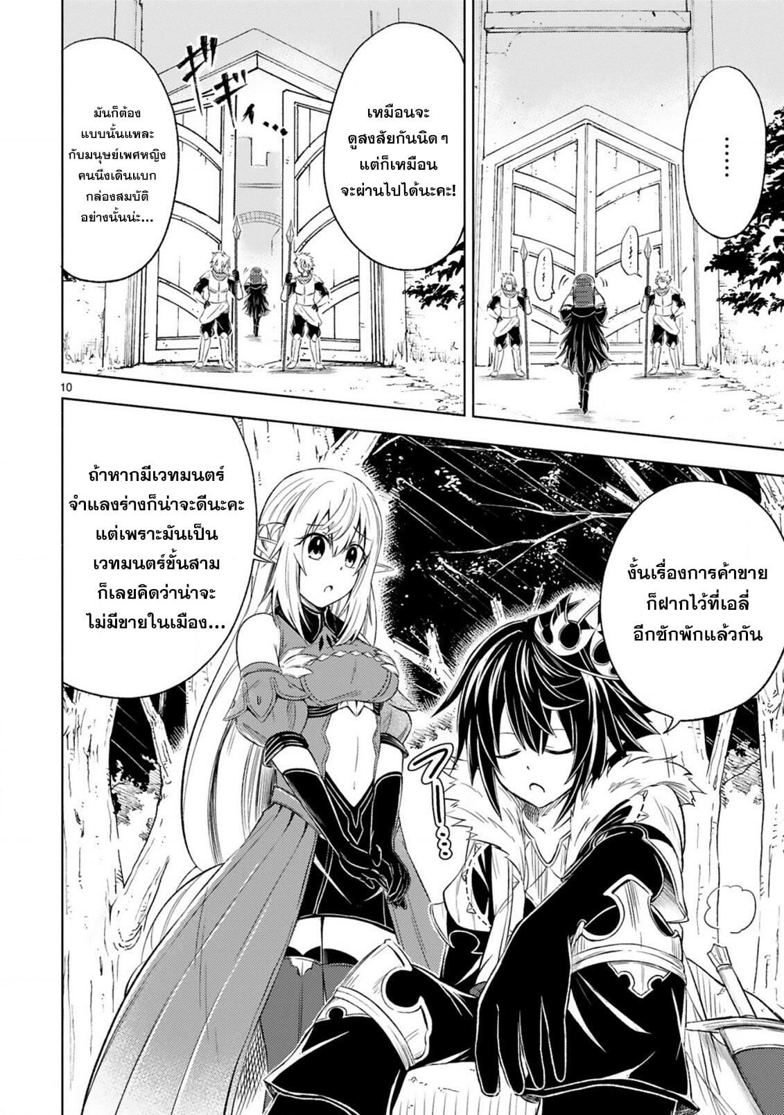 Isekai Seifukuki 3.1 10